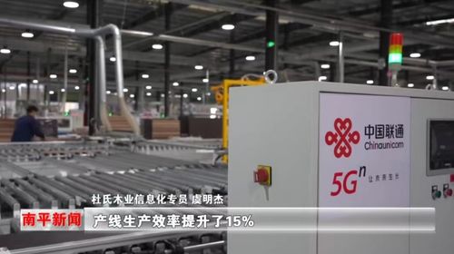 南平聯通5G+工業互聯網，為竹木加工產業數字化轉型注智賦能